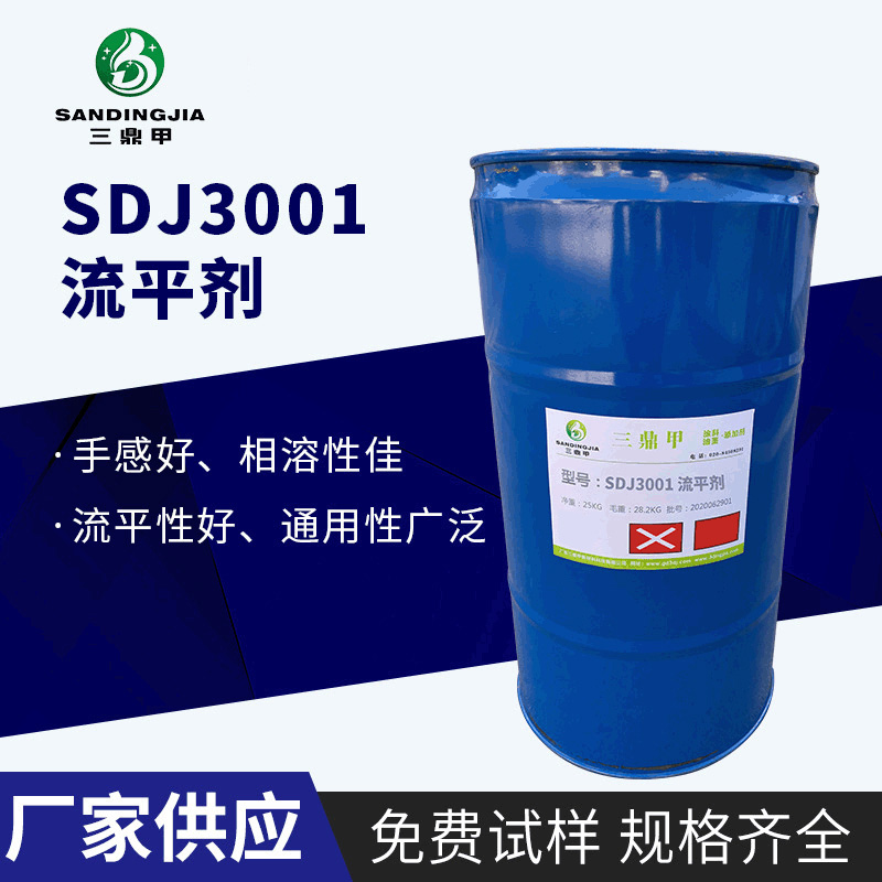 SDJ3001流平剂