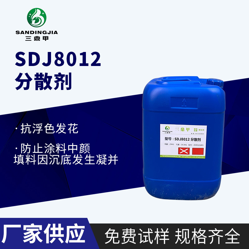 SDJ8012电中性盐分散剂