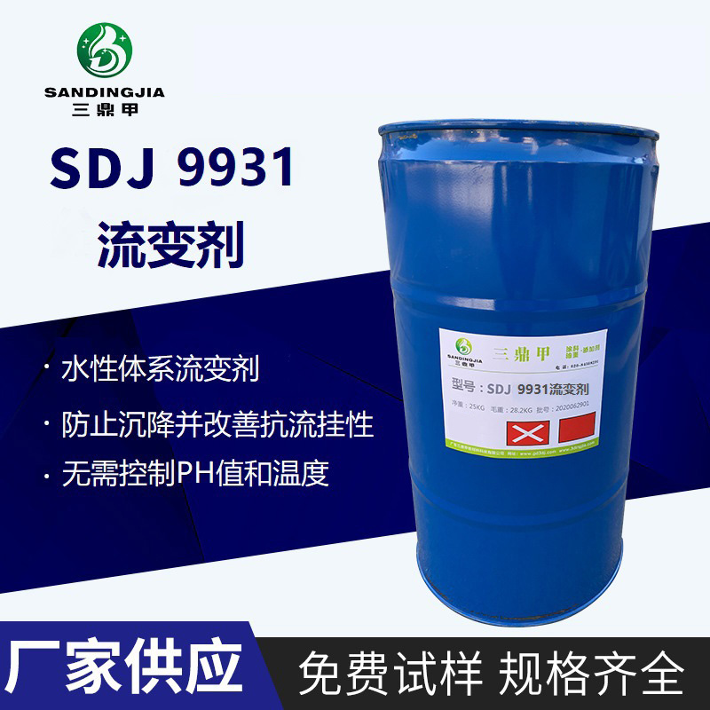 SDJ9931水性流变剂