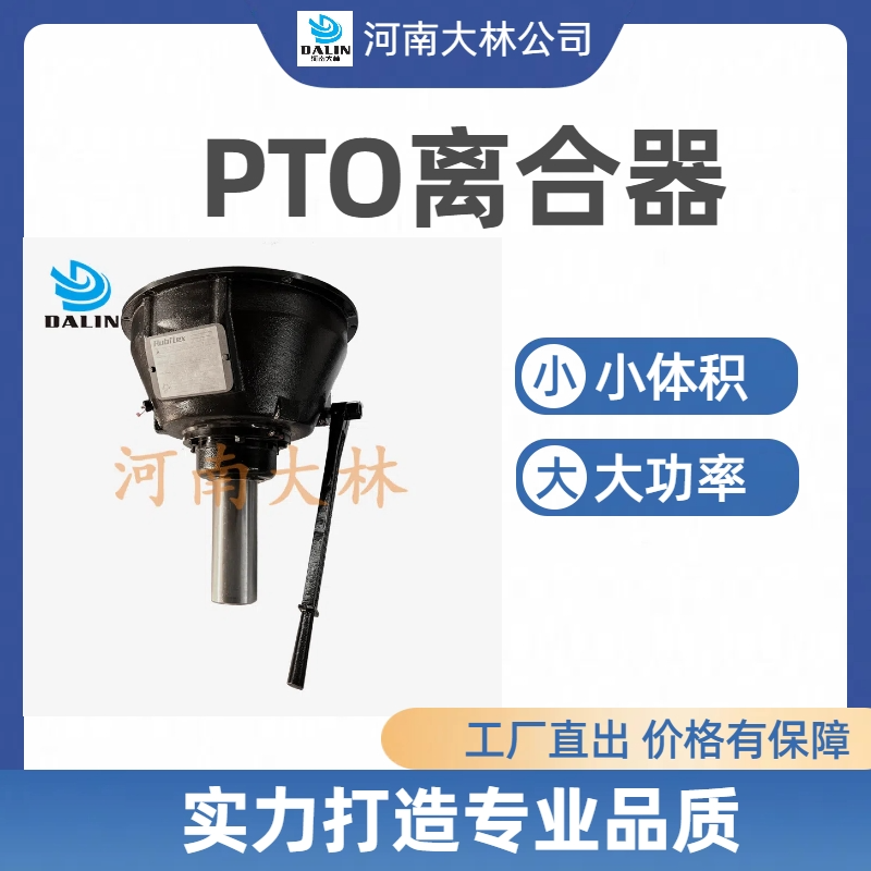 康明斯PTO离合器SP211