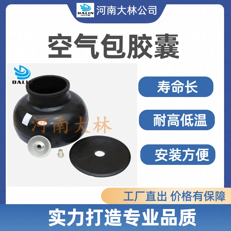 青州泵用空气包胶囊SL-1300A