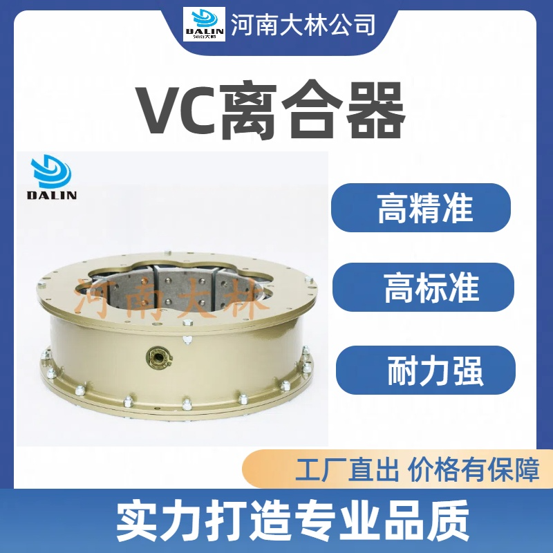 大林供应32VC1000单列气动离合器
