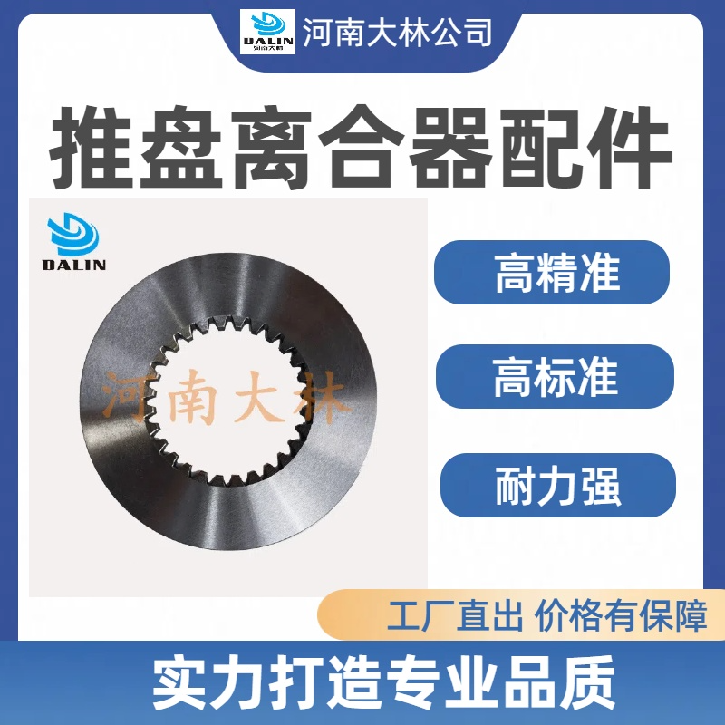 8寸推盘式离合器中间齿盘W08-11-999