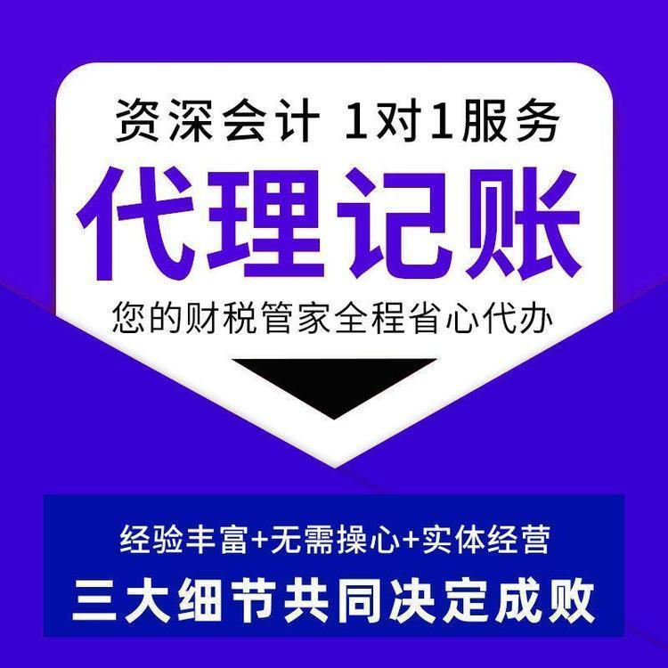 代理记账