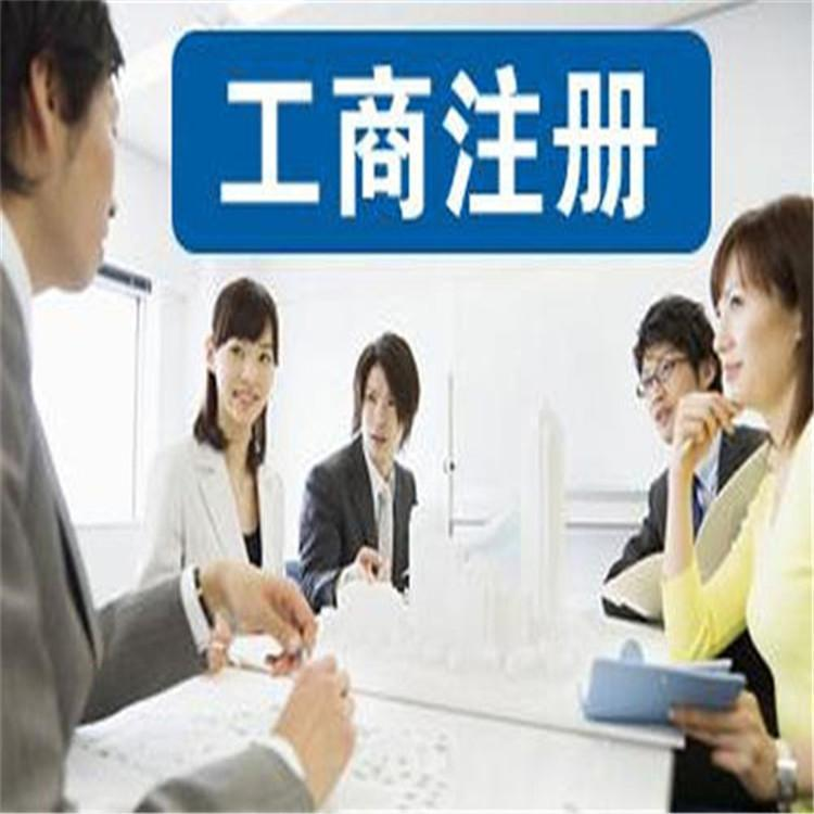 廊坊工商注册