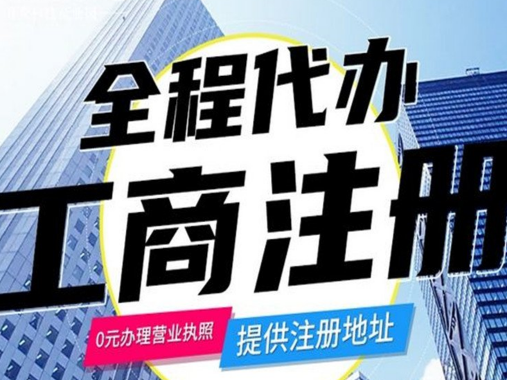 廊坊工商注册需要办理哪些手续？