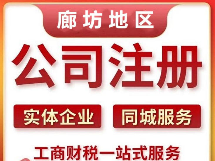 廊坊会计公司如何降低企业税务风险？