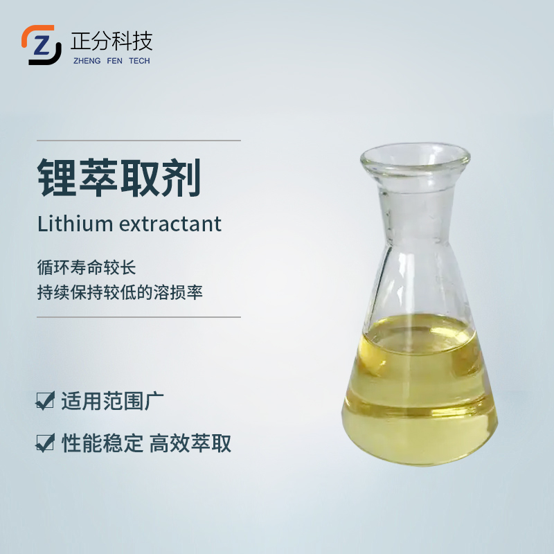 锂萃取剂