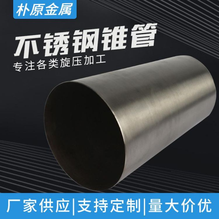 不锈钢锥管