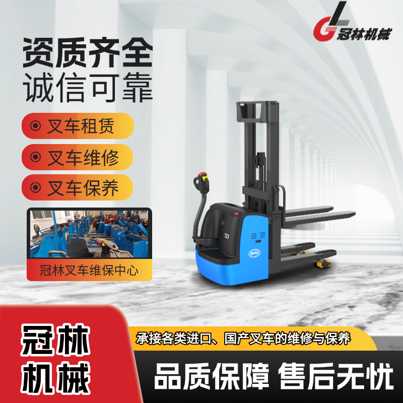 马鞍山电动叉车租赁维保-进口品牌叉车维修保养【冠林机械】