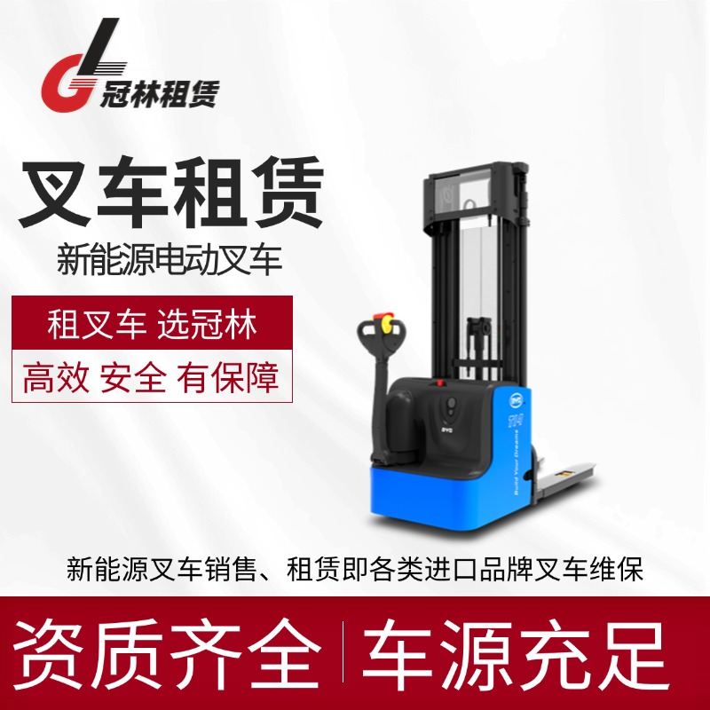 铜陵新能源叉车租赁维保-比亚迪电动叉车授权经销商【冠林机械】