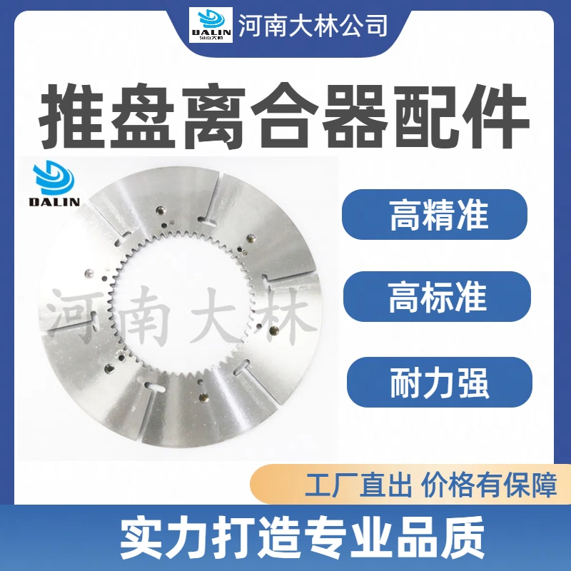 14寸低惯性高扭矩离合器中间齿盘金属盘W14-11-999