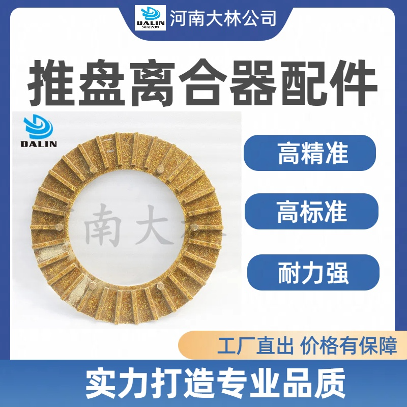 21寸低惯性离合器摩擦盘W21-07-900