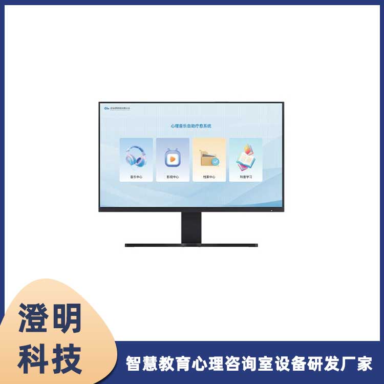 心理音乐自助疗愈系统