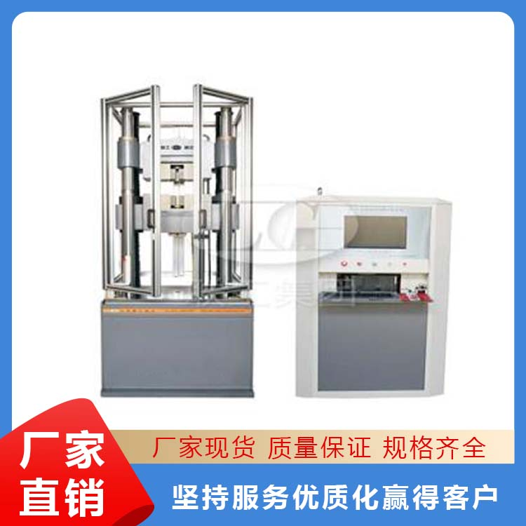 WAW-E微机控制电液伺服万能试验机