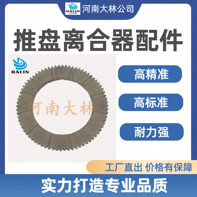 低惯性推盘式离合器18寸摩擦盘W18-07-903