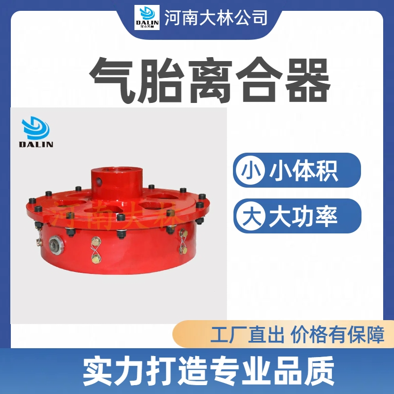河南大林品牌离合器及配件
