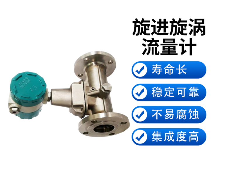 旋进漩涡流量计和涡街流量计的区别
