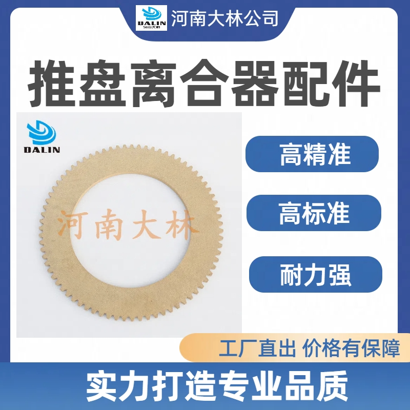 低惯推盘离合器双面摩擦盘W18-07-903
