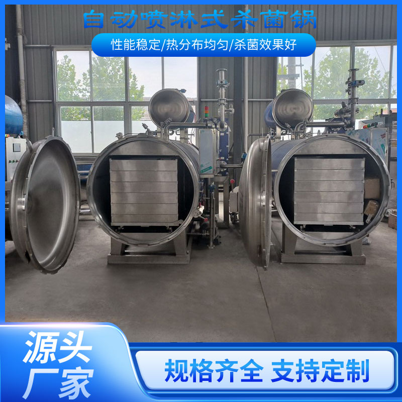 卧式高压杀菌釜铝箔碗玻璃瓶马口铁罐包装海产午餐肉燕窝粥不锈钢高温蒸煮机食品厂中央厨房商业餐厅酸梅汤沙棘汁茄汁黄豆玉米粒鲮鱼樱桃蓝莓海棠罐头自动喷淋蒸汽杀菌锅