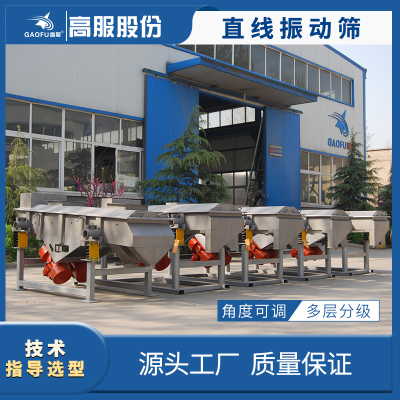 高服直线震动筛分机适用化工塑料行业多层直线振动筛选机设备