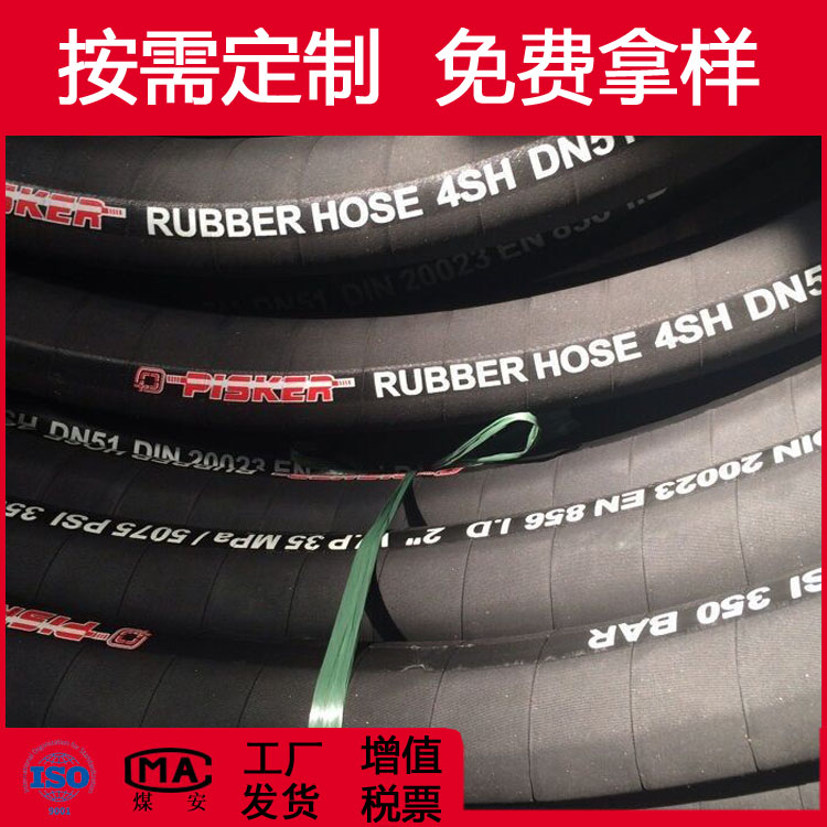 DIN EN856 4SH高压胶管