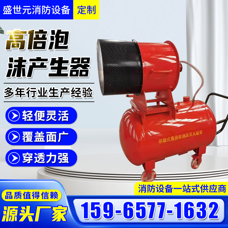 高倍泡沫产生器