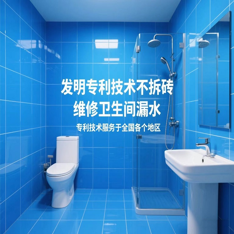 Patented technology for repairing bathroom leaks without dismantling tiles