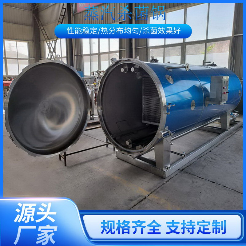 卧式杀菌釜袋装粽子卤蛋馅料辣酱杂粮罐头不锈钢高温蒸煮机食品工业中央厨房商业餐厅易拉罐驴肉玉米蘑菇果蔬膏午餐肉藕笋蒸汽杀菌锅