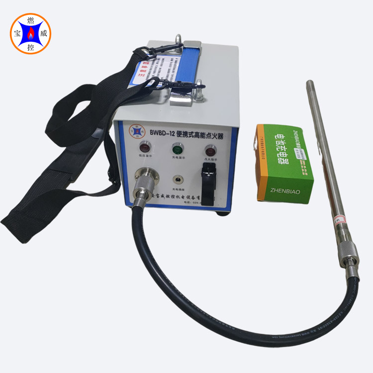 可充电便携式高能点火器BWBD-12