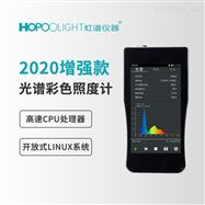 杭州双色-HP350-光谱彩色照度计