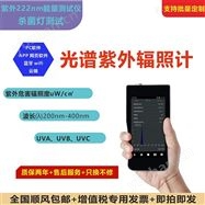 杭州双色-HP350UV-紫外光谱辐照计