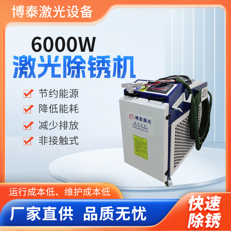  6000W激光除锈机