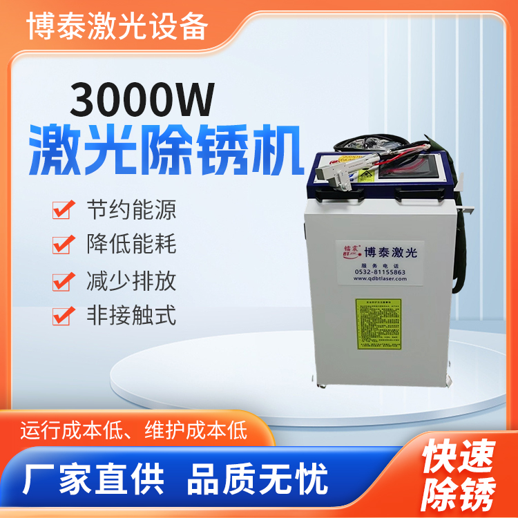  3000W激光除锈机