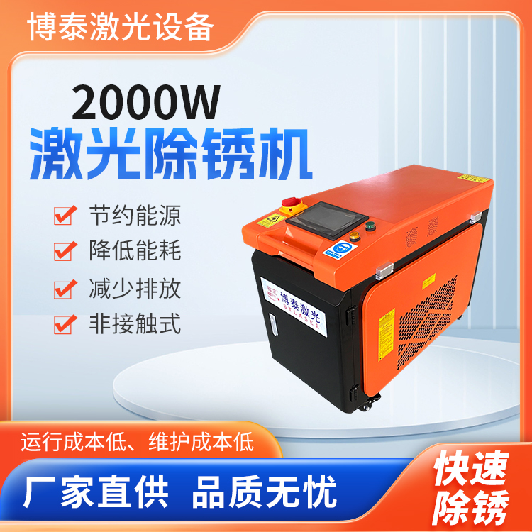 2000W激光除锈机