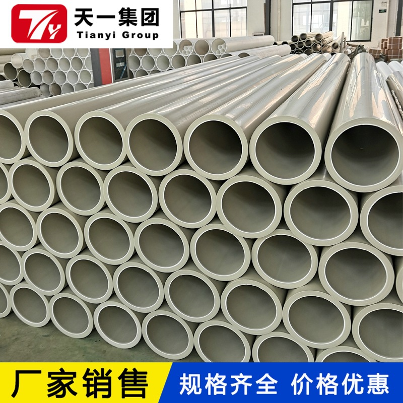 天一管业生产制造增强聚丙烯pph管道PPH管PPH管件