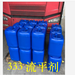 333 流平剂