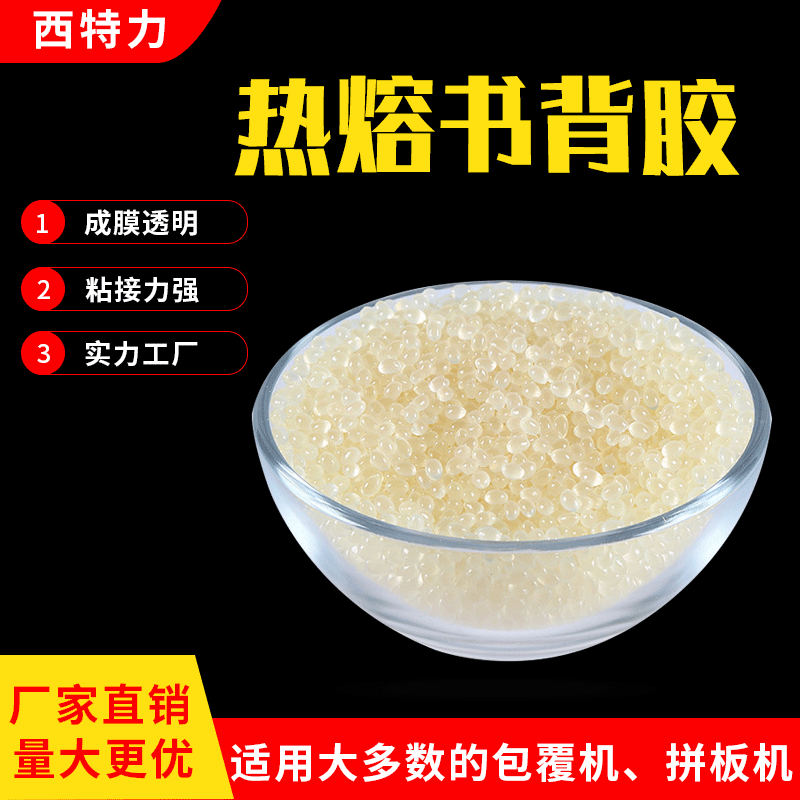 书本订背胶