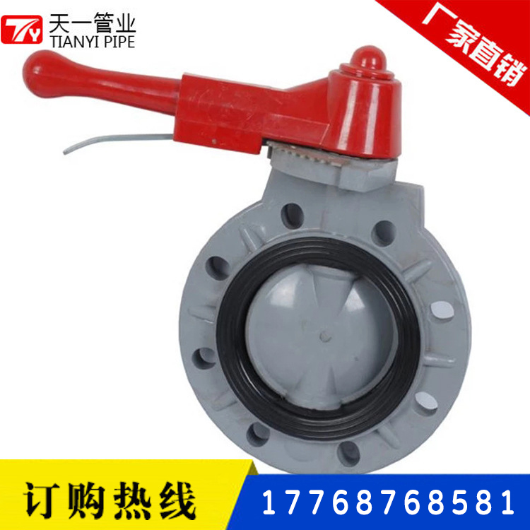 厂家供应PP塑料阀门,FRPP/PPH/PE阀门-天一管业