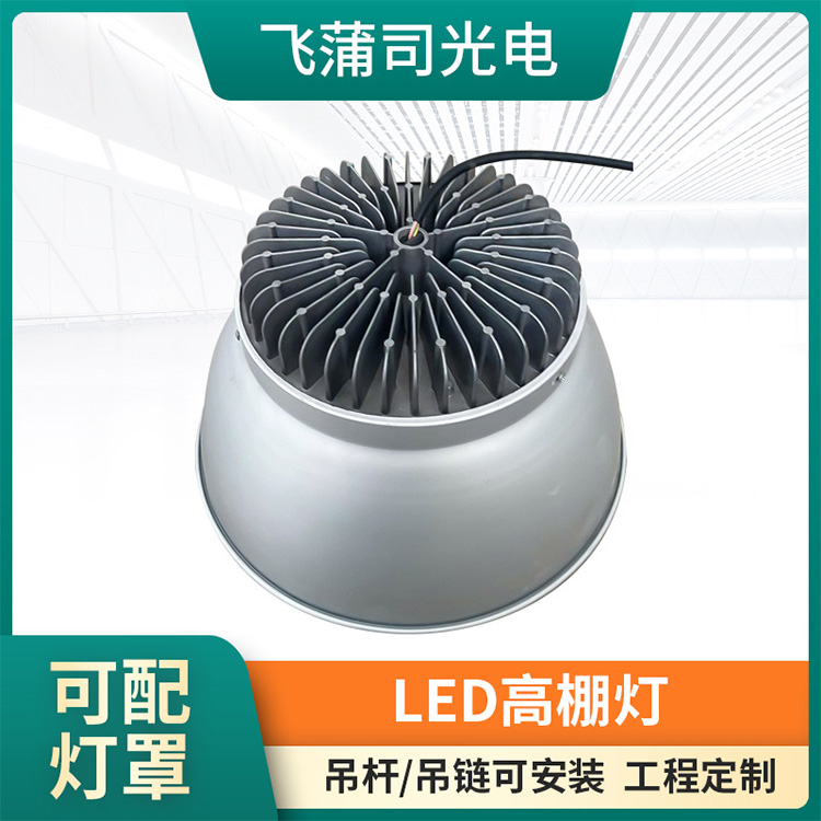 LED高棚灯