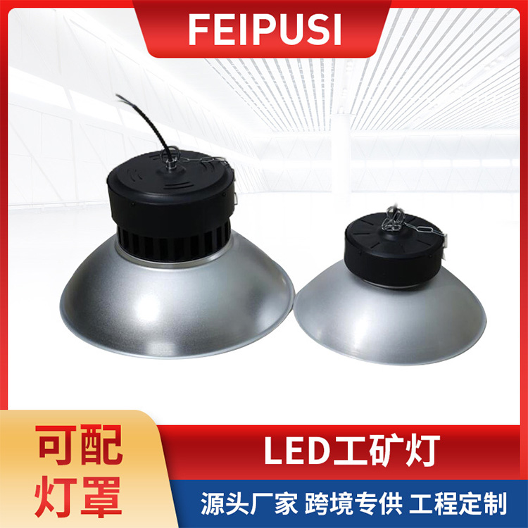LED工矿灯