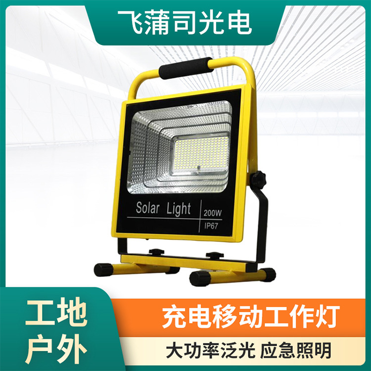 充电移动工作灯