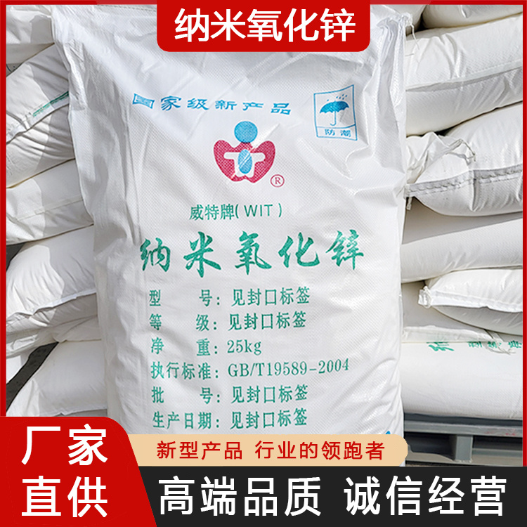 微黄色 纳米氧化锌 高端品质