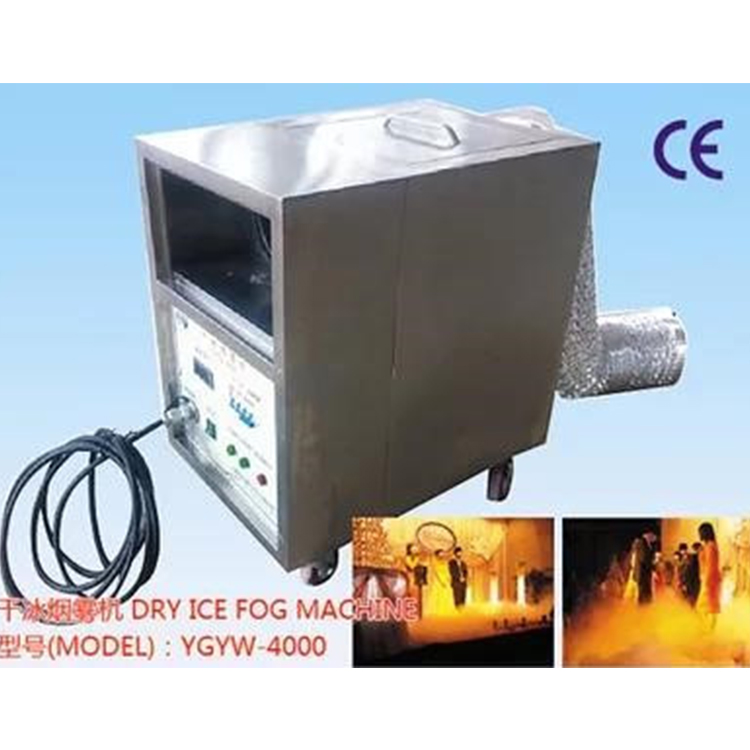 干冰烟雾机