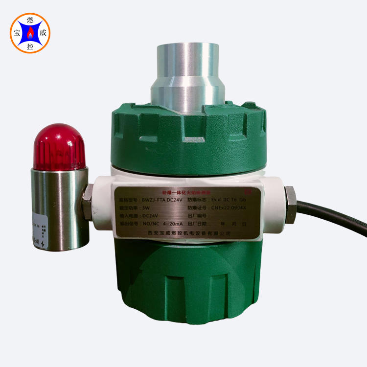 一体化火焰检测器带熄火声光报警灯  防爆等级Exd IICT6