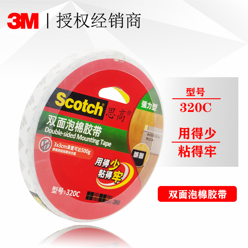 3M320C单面胶带