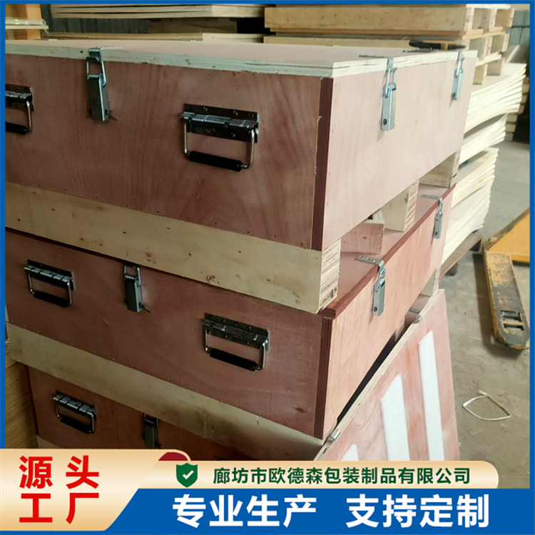 木箱厂家 胶合板箱 欧德森直供 结实耐用 可重复使用 卡口箱