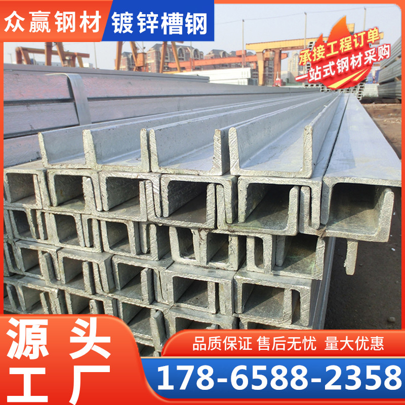 镀锌槽钢