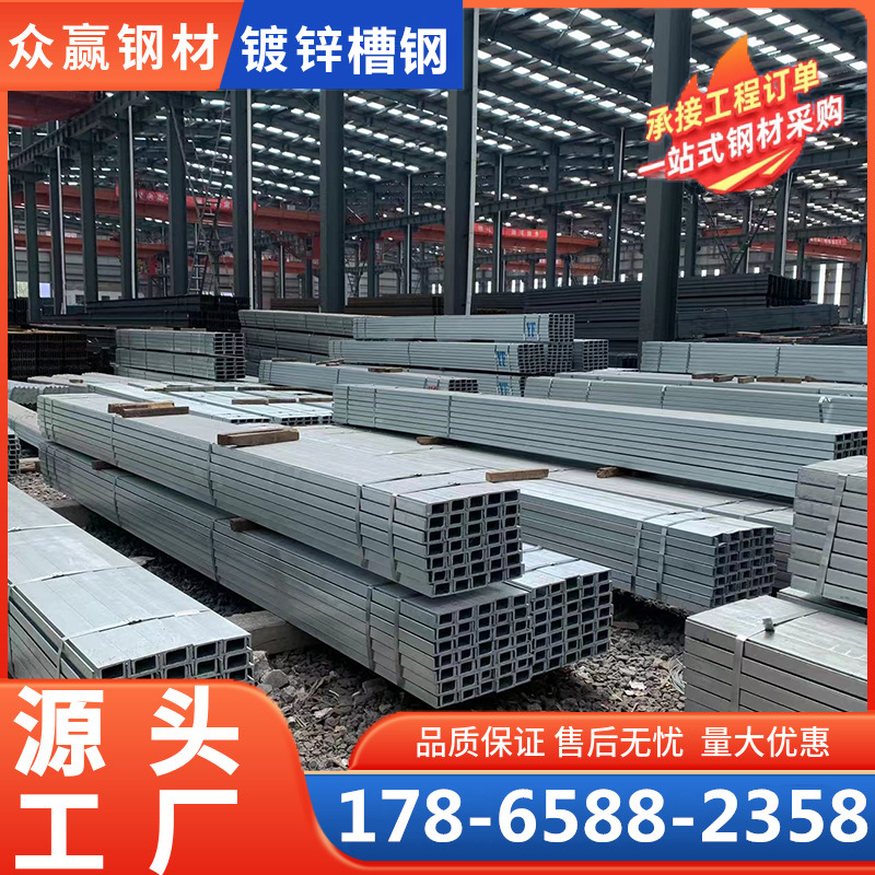 镀锌槽钢