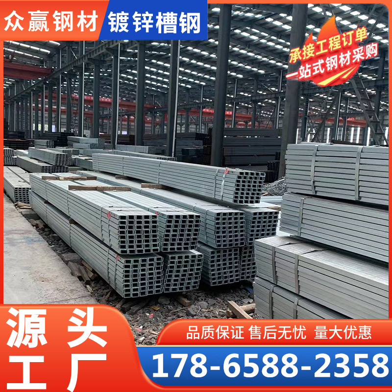 镀锌槽钢